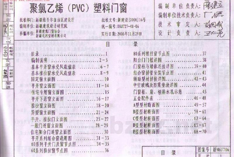  聚氯乙烯（PVC）塑钢门窗