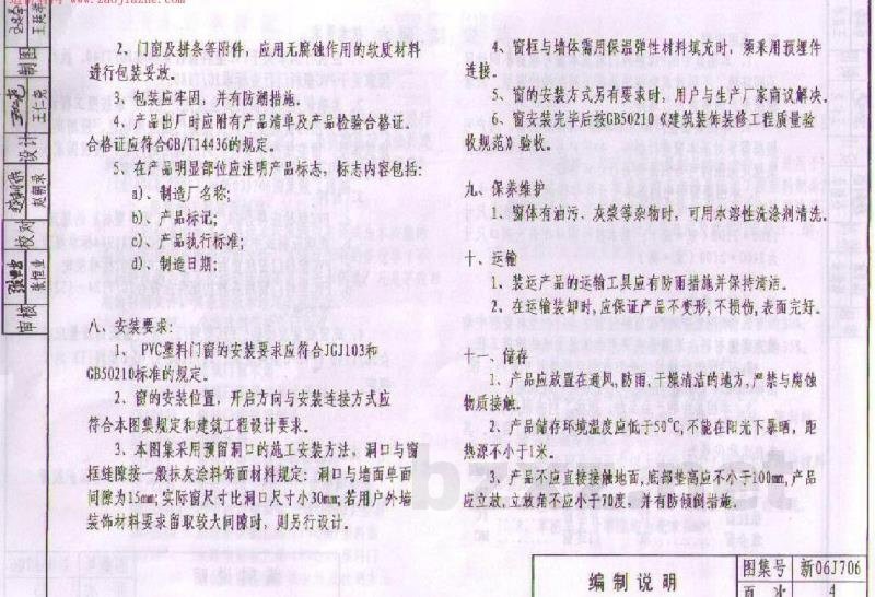  聚氯乙烯（PVC）塑钢门窗