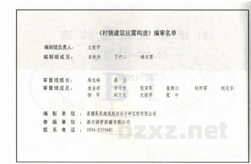  村镇建筑抗震构造
