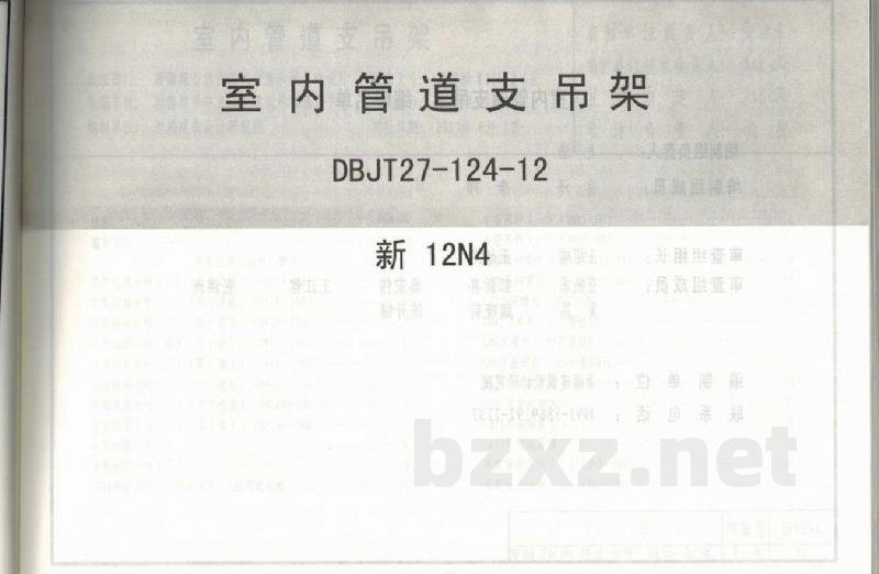  室内管道支吊架