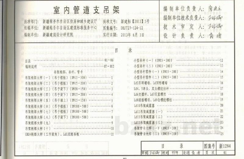  室内管道支吊架