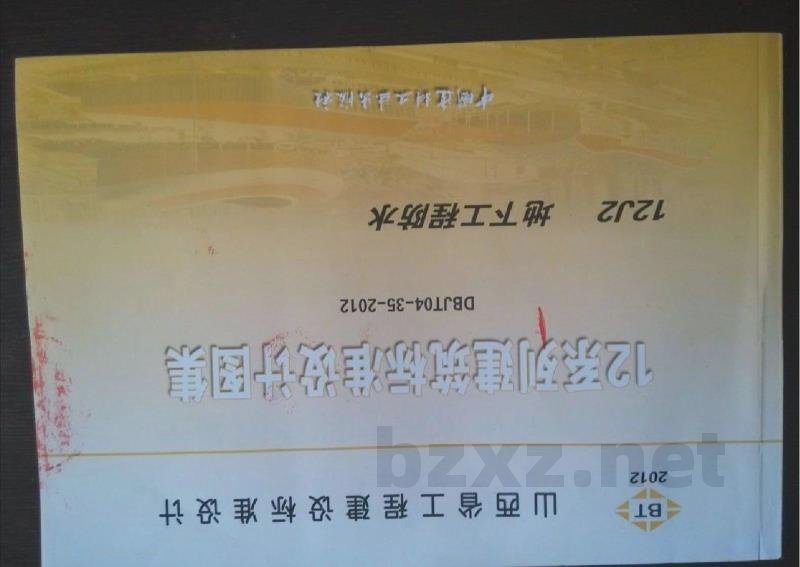  地下工程防水图集（山西省工程建设标准设计DBJT04-35-2012）