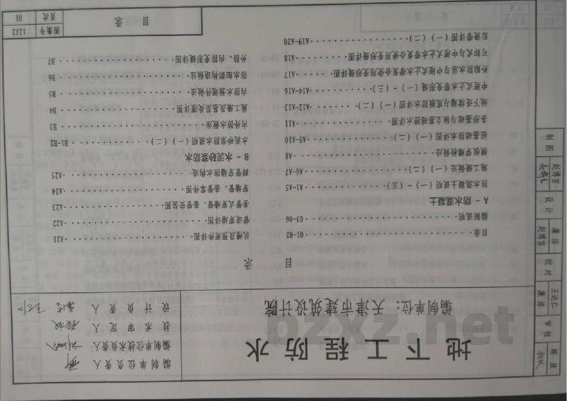  地下工程防水图集（山西省工程建设标准设计DBJT04-35-2012）