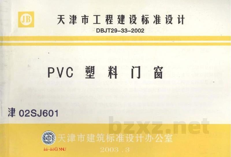  PVC塑料门窗