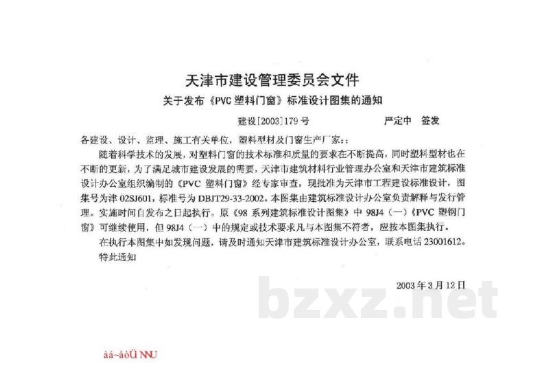  PVC塑料门窗