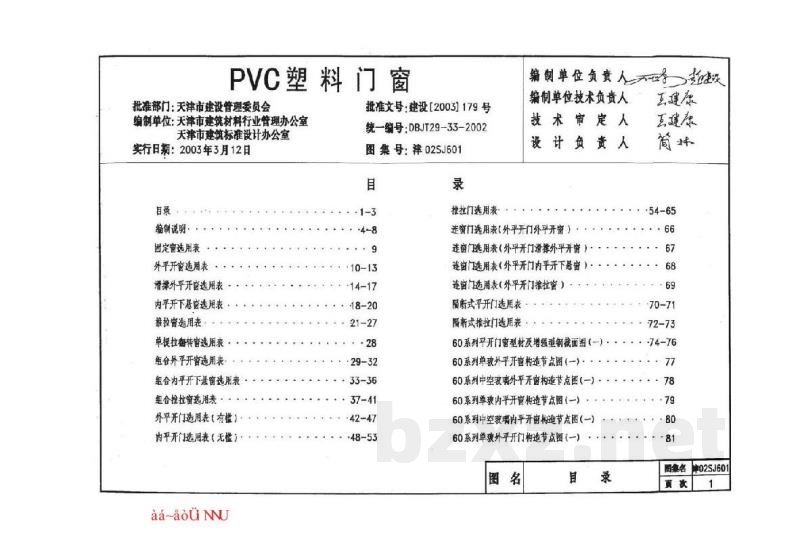  PVC塑料门窗