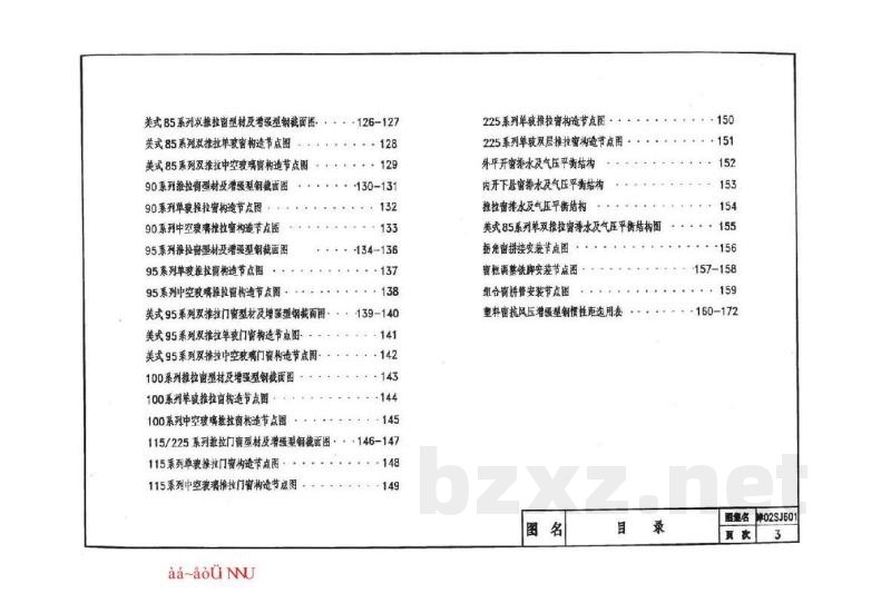  PVC塑料门窗