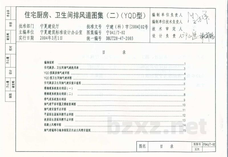  住宅厨房、卫生间排风道图集(二)(YQD型)