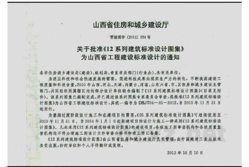  外墙夹心保温图集（山西工程建设标准DBJT04-35-2012）