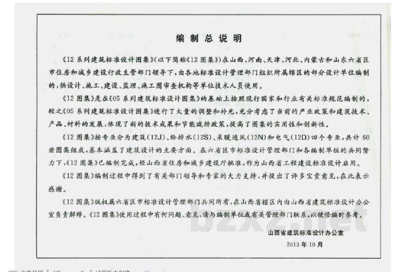  外墙夹心保温图集（山西工程建设标准DBJT04-35-2012）