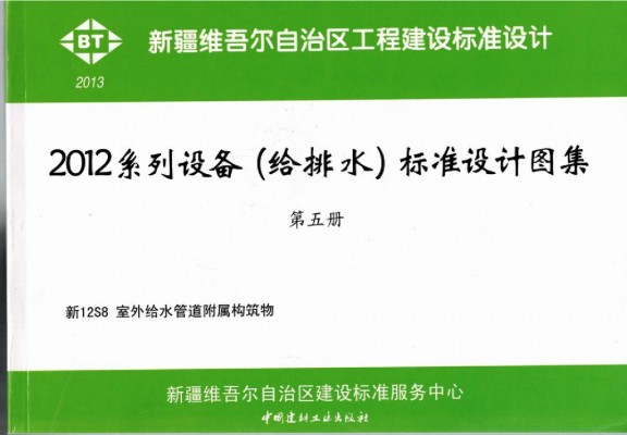 【新12S8】 室外给水管道附属构筑物
