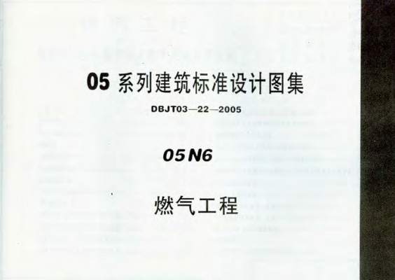 【05N6】 燃气工程