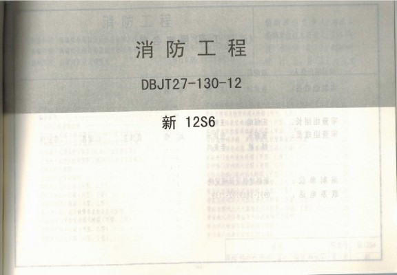 【新12S6】 消防工程