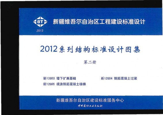 【新12G04】 钢筋混凝土过梁图集（DBJT27-114-12）