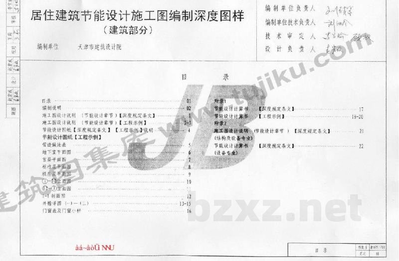  居住建筑节能设计施工图编制深度图样图集（DBJT29-178-2007）