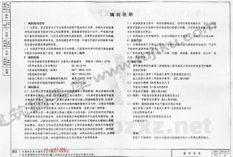  居住建筑节能设计施工图编制深度图样图集（DBJT29-178-2007）
