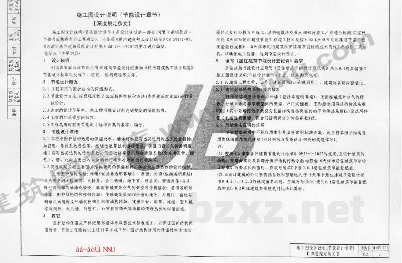  居住建筑节能设计施工图编制深度图样图集（DBJT29-178-2007）
