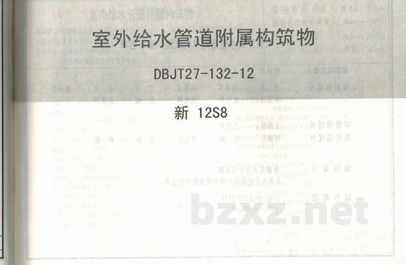  室外给水管道附属构筑物