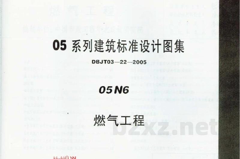  燃气工程