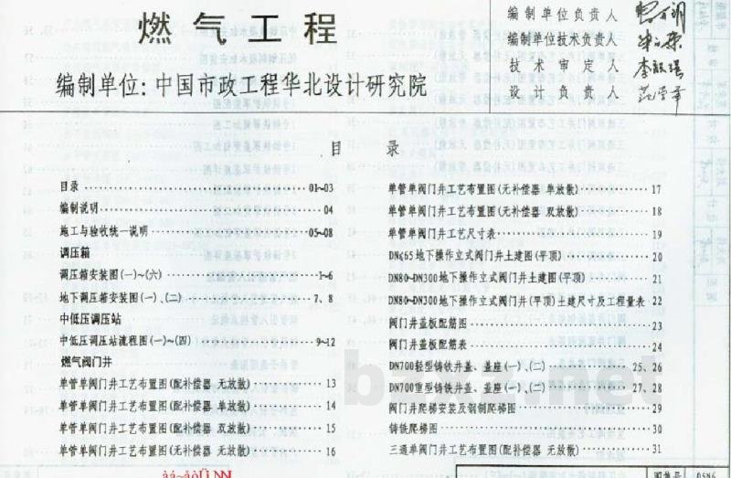  燃气工程