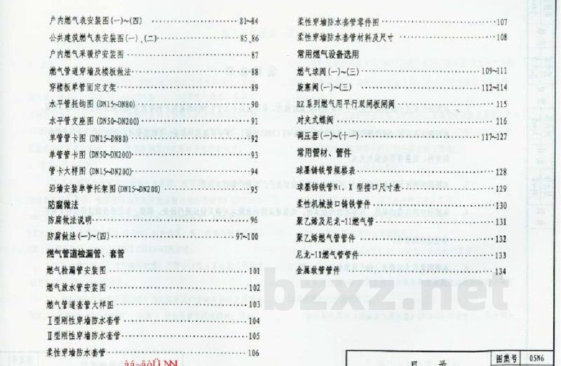  燃气工程