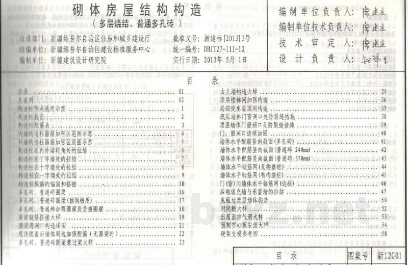  砌体房屋结构构造（多层烧结、普通多孔砖）