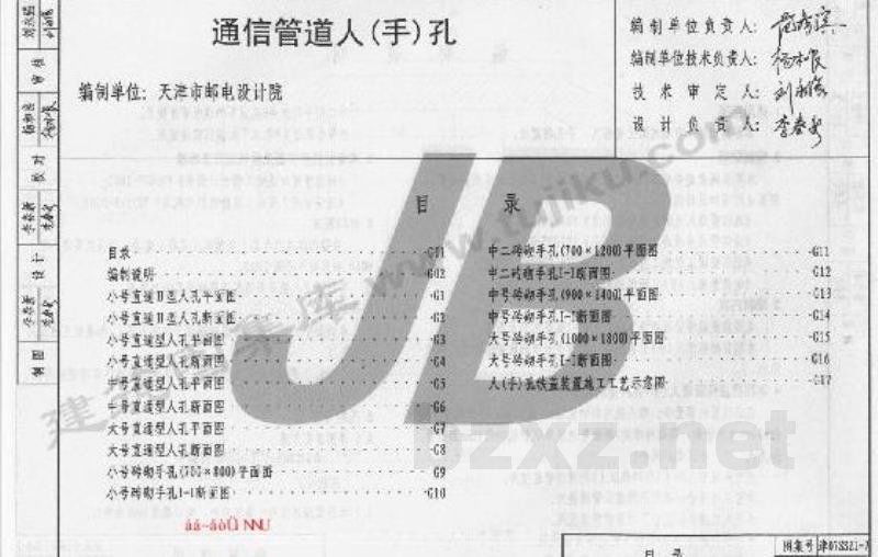  通信管道人（手）孔