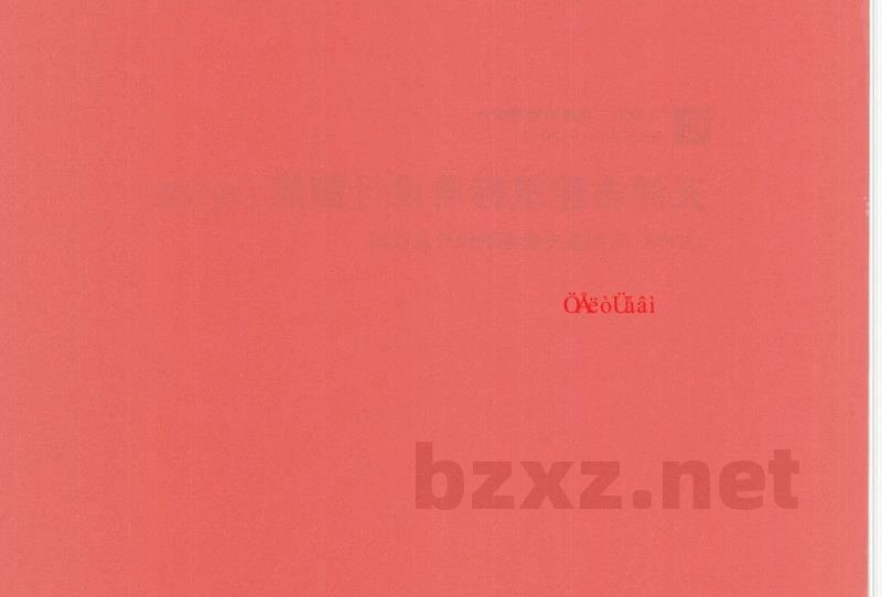  太阳能光伏系统设计及安装（天津市建筑标准设计图集2012版）