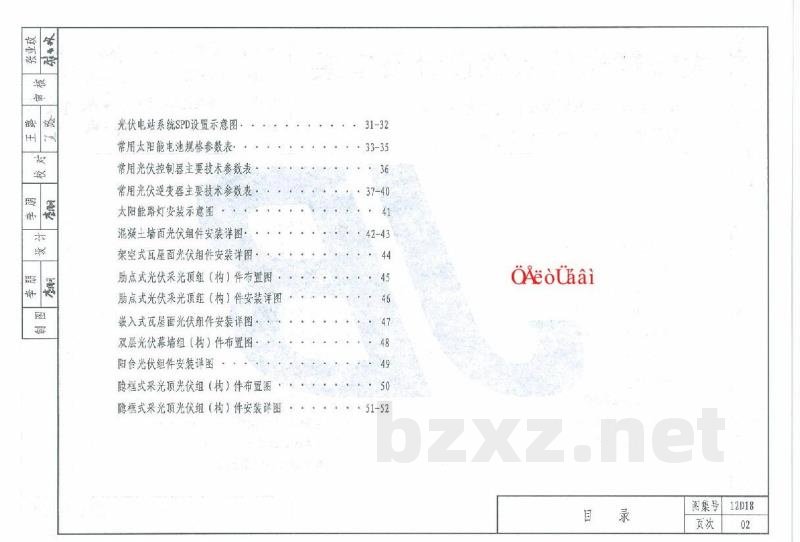  太阳能光伏系统设计及安装（天津市建筑标准设计图集2012版）