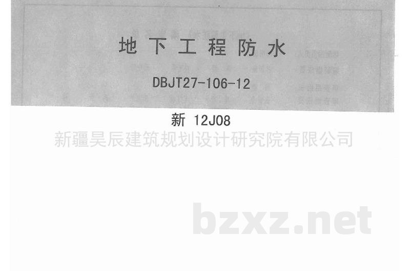  地下工程防水