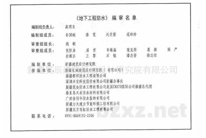  地下工程防水