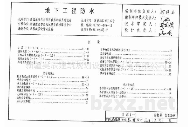  地下工程防水