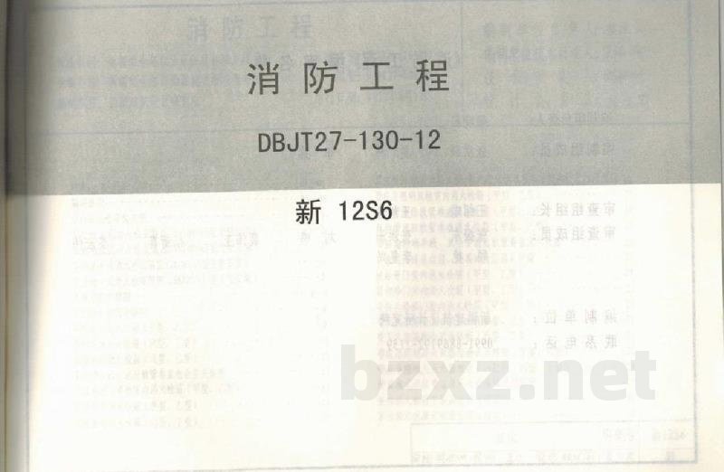  消防工程
