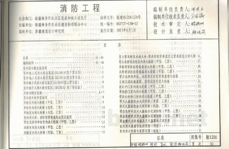  消防工程