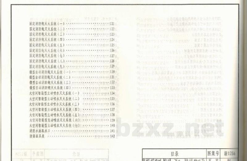 消防工程