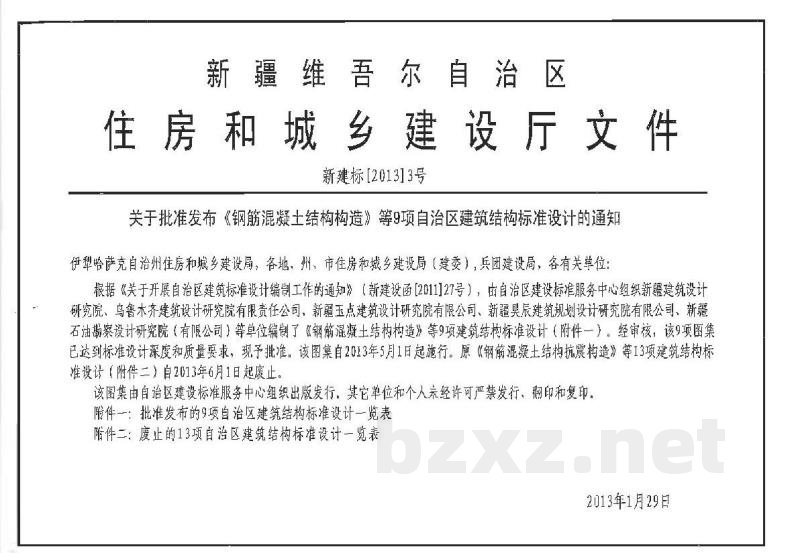 钢筋混凝土过梁图集（DBJT27-114-12）