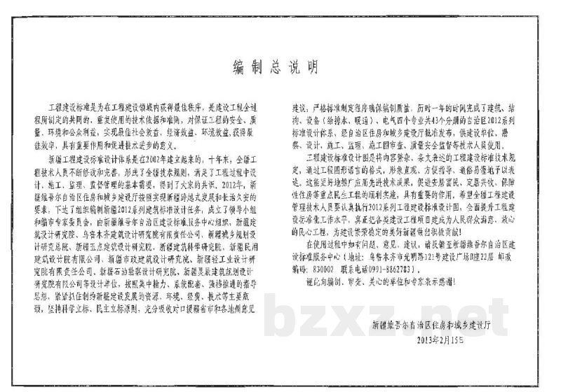  钢筋混凝土过梁图集（DBJT27-114-12）