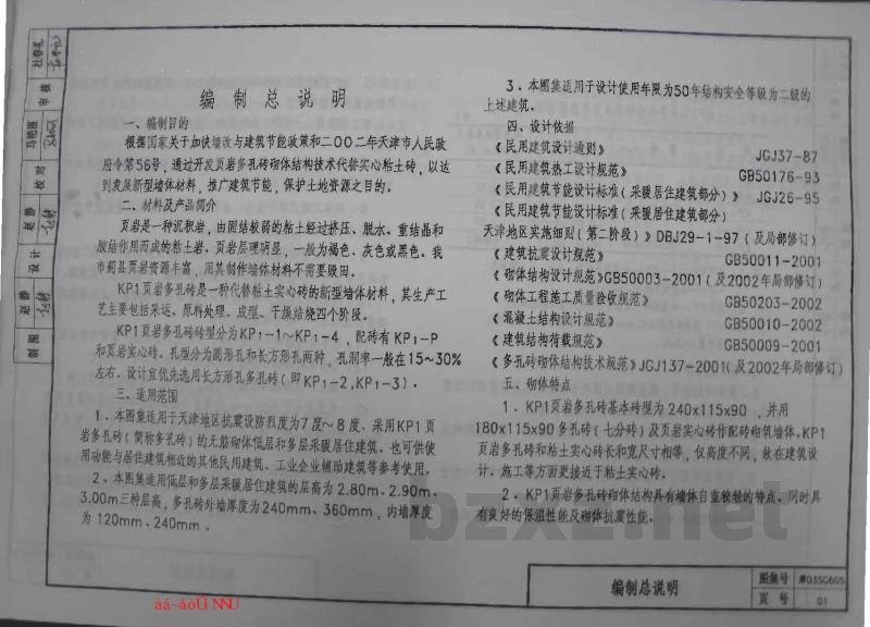  页岩多孔砖墙体建筑构造（KP1）