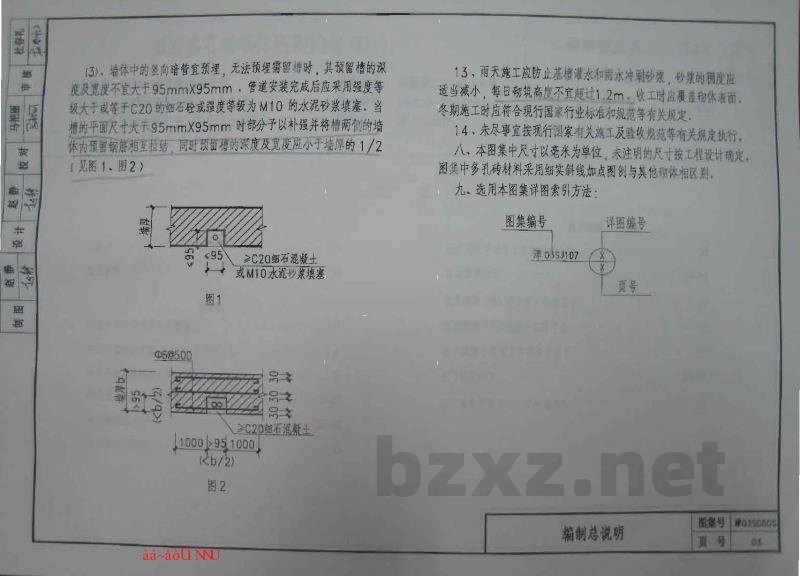  页岩多孔砖墙体建筑构造（KP1）