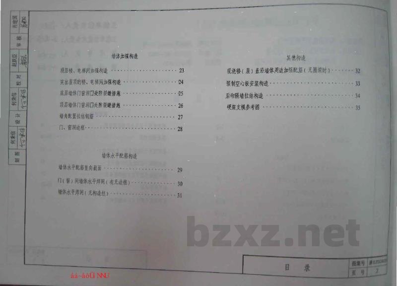 页岩多孔砖墙体建筑构造（KP1）