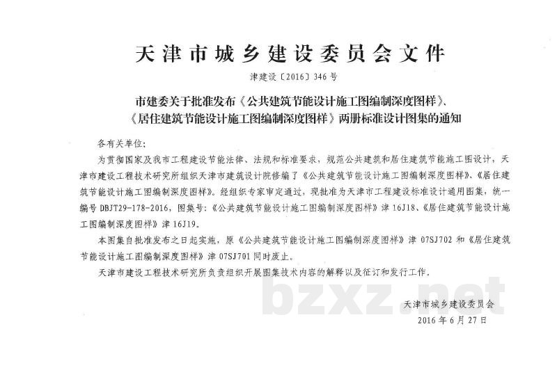  公共建筑节能设计施工图编制深度图样图集（DBJT29-178-2016）