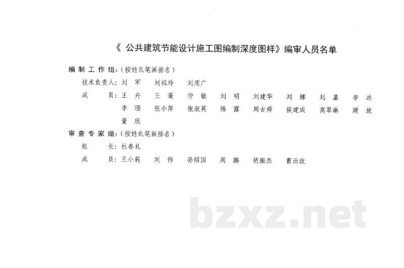  公共建筑节能设计施工图编制深度图样图集（DBJT29-178-2016）