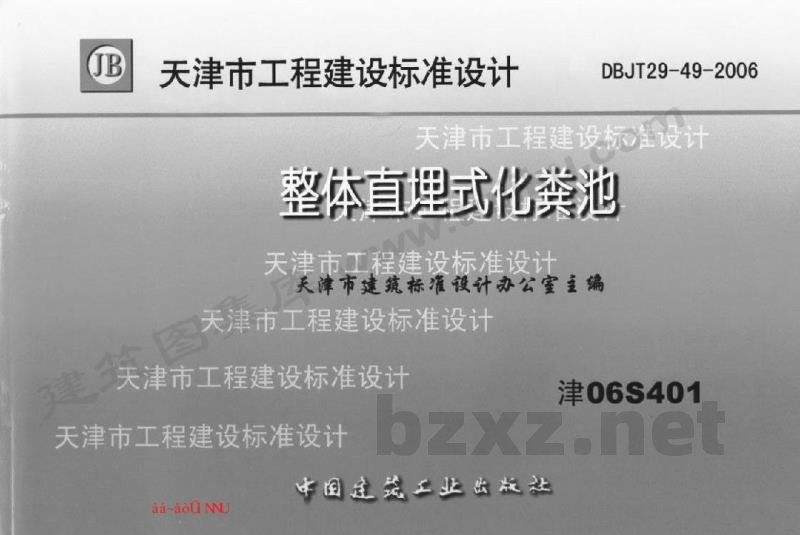  整体直埋式化粪池