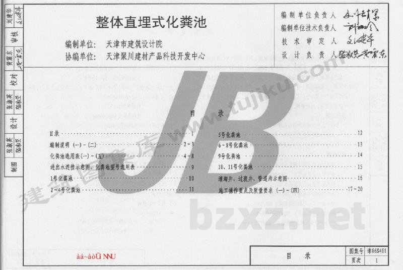  整体直埋式化粪池