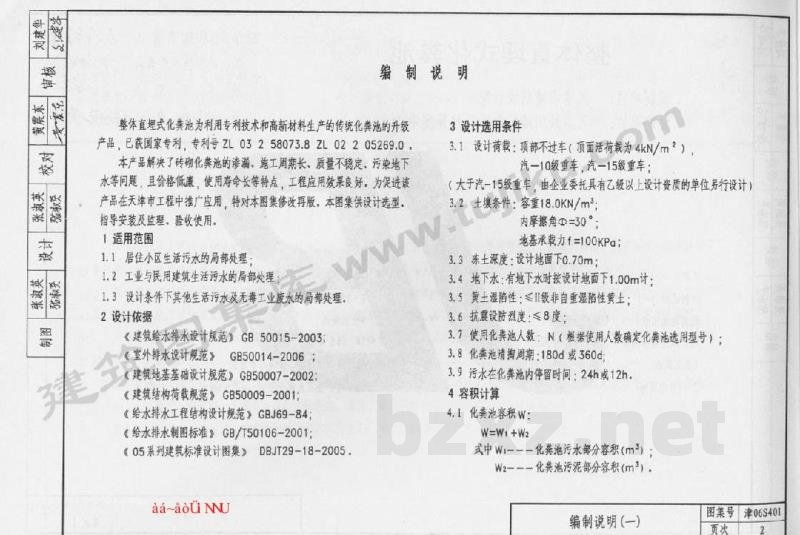 整体直埋式化粪池