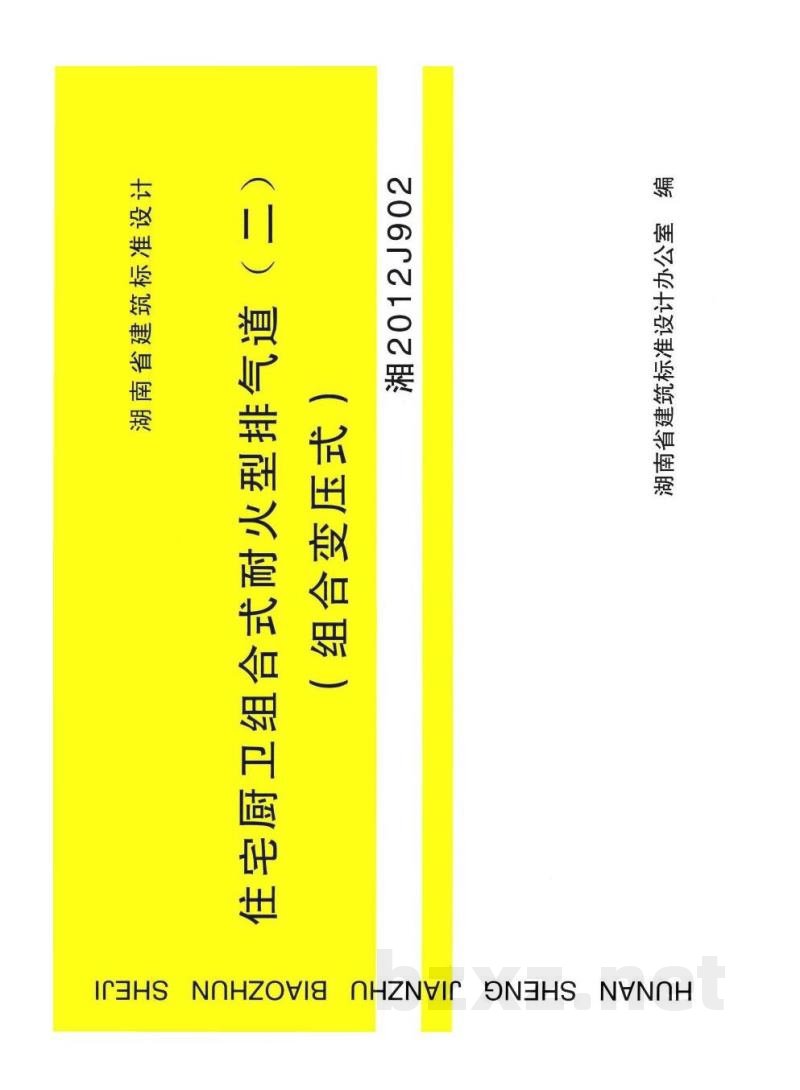  住宅厨卫组合式耐火型排气道(二)组合变压式