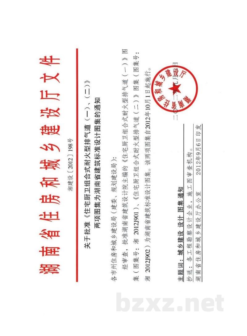  住宅厨卫组合式耐火型排气道(二)组合变压式