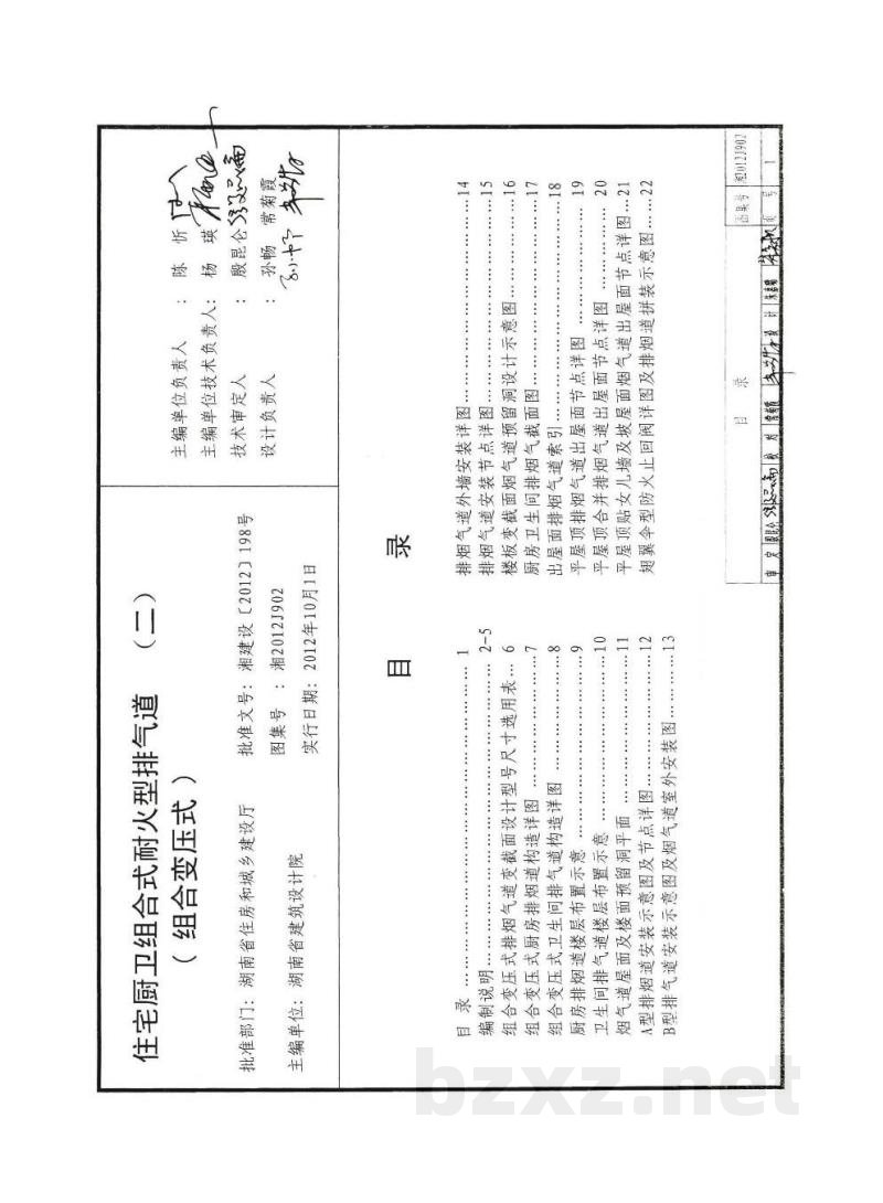  住宅厨卫组合式耐火型排气道(二)组合变压式