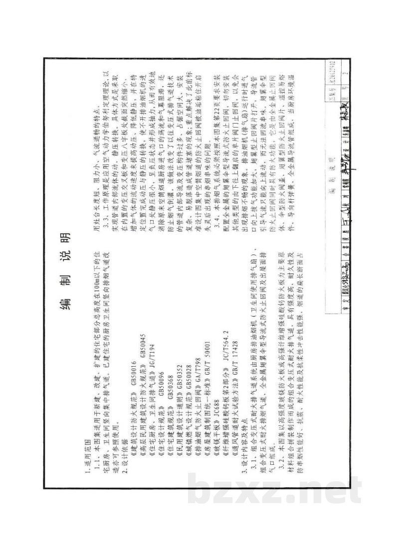  住宅厨卫组合式耐火型排气道(二)组合变压式