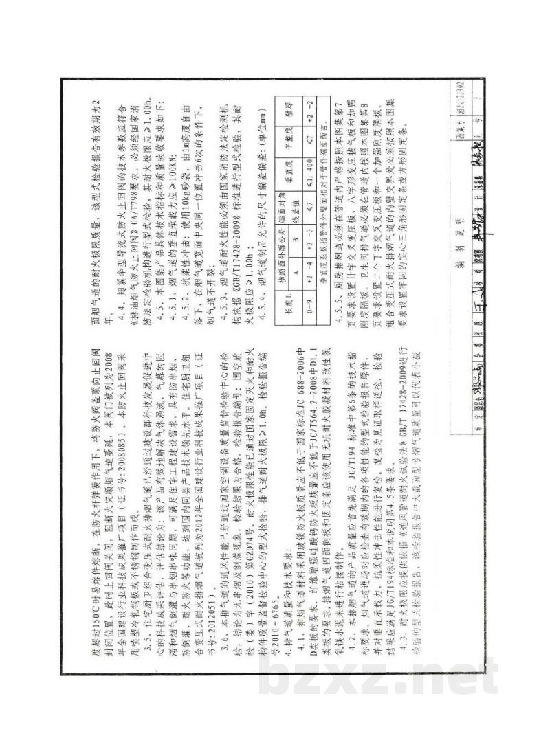  住宅厨卫组合式耐火型排气道(二)组合变压式